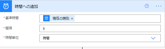 時間への追加アクション