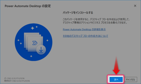 Power Automate Desktopインストール