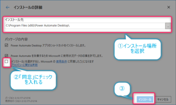 Power Automate Desktopインストール