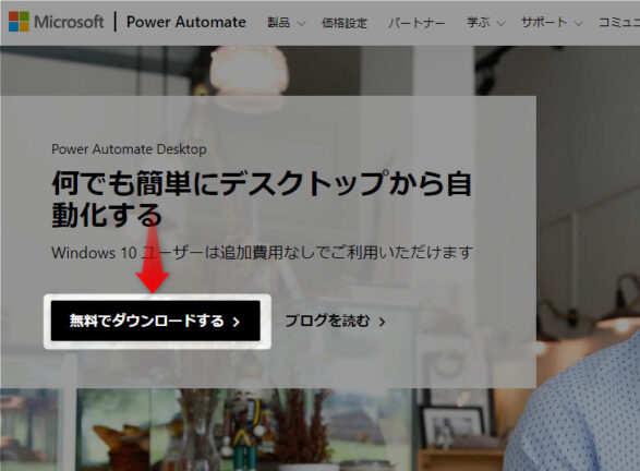 Power Automate Desktopインストール場所