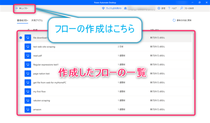 Power Automate for desktopフローの作成