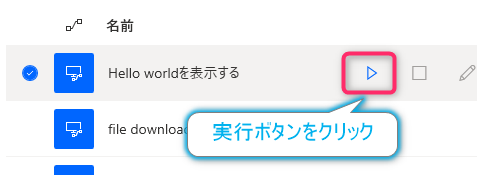 実行ボタンをクリック