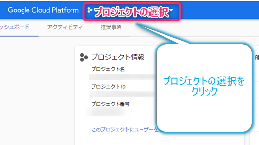 gcpプロジェクトの選択