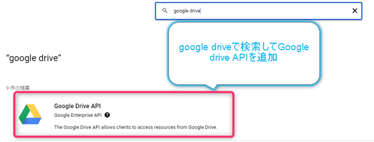 Driveapiを追加する