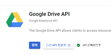 drive APIの追加