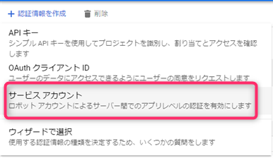 サービスアカウントの追加