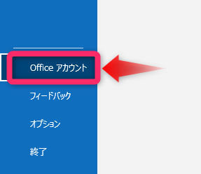 Officeアカウントをクリックします。