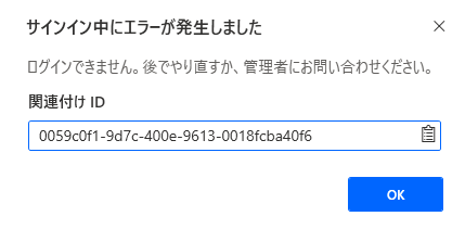 サインイン中にエラーが発生しました。