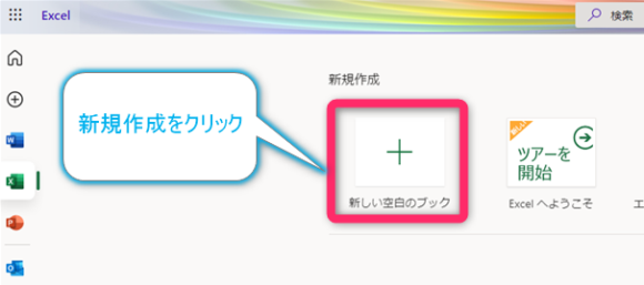 Excel新規作成方法
