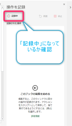 ExcelOfficeスクリプトの操作を記録ペイン