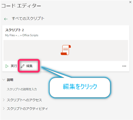officeスクリプトファイルを編集する