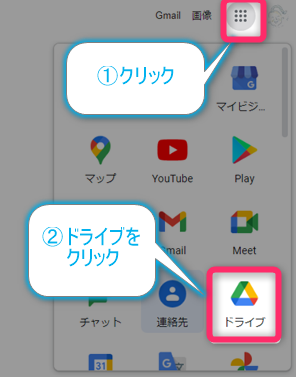 Google Driveを開く