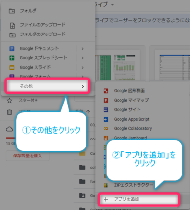 Google Colabの追加