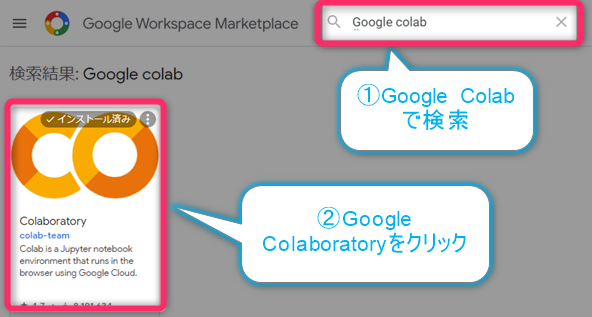 Google Colabを追加