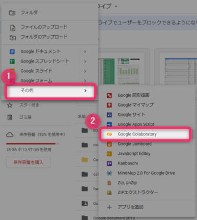 Google colaboratoryの開始