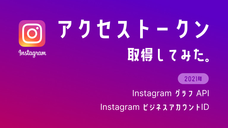 Instagramアイキャッチ