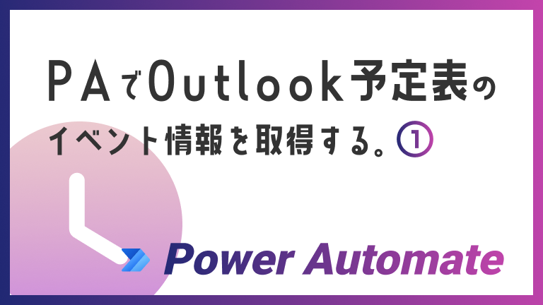 PAでOutlook予定表1