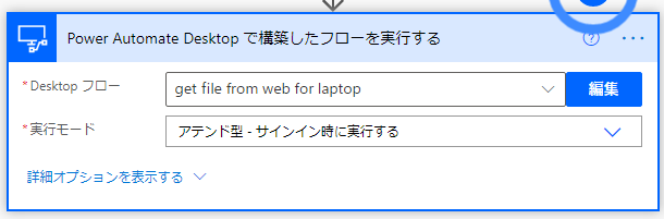 Power automate desktopで構築したフローを実行するの図