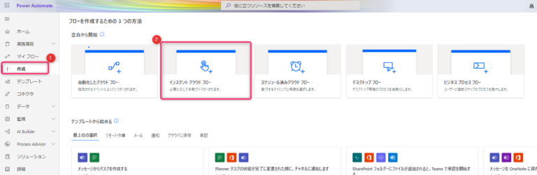 Power Automate 作成