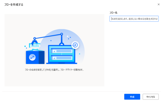 Power Automate Desktopフロー名を設定する