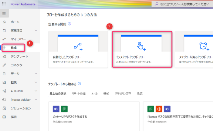PowerAutomateフロー新規作成方法1