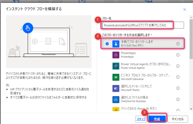 Power Automateフローの作成方法2