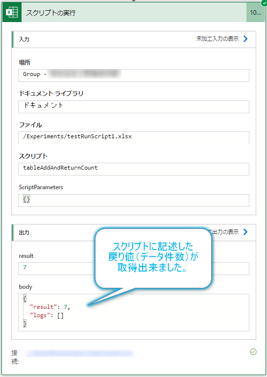 PowerAutomateフローの実行結果