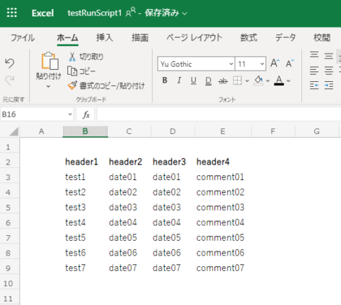 テスト用Excelファイルの中身プログラム実行前