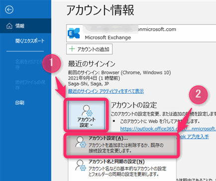 Outlookアカウント設定