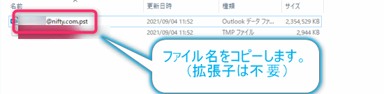 outlookデータファイル