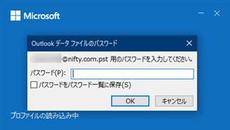 Outlookデータファイルのパスワード