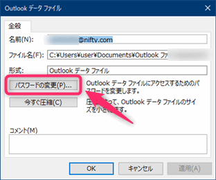 Outlookデータファイルパスワード設定