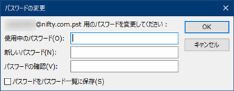 Outlookデータファイルのパスワード変更