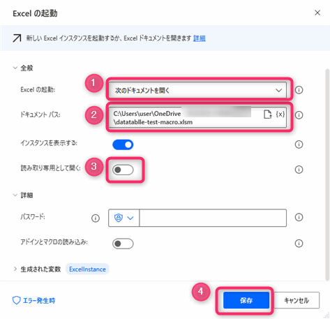 Power automate desktop Excelの起動アクション