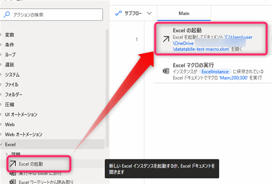 Power automate desktop Excelの起動アクション