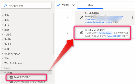 Power automate desktop Excelマクロの実行