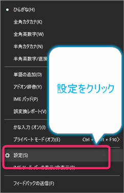 IMEの設定