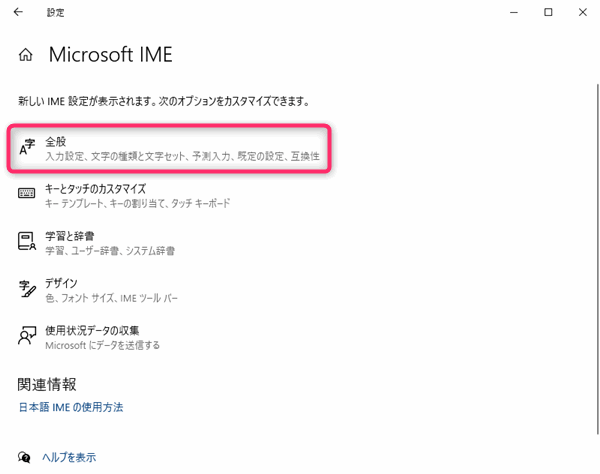 IMEの設定