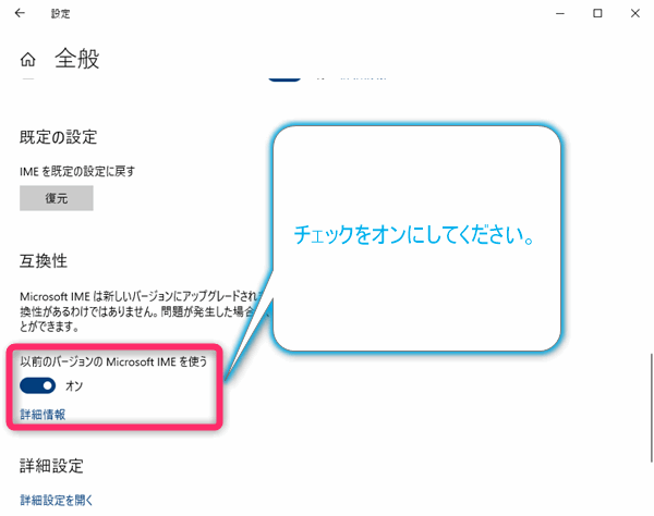 以前のバージョンのMicrosoft IMEを使う