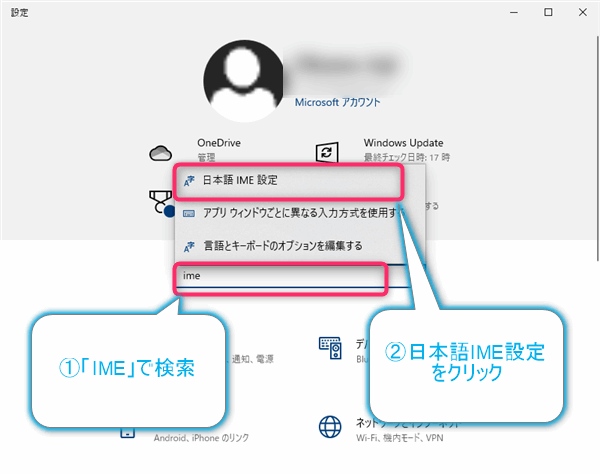 IMEの設定