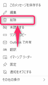 teams メッセージを削除する方法