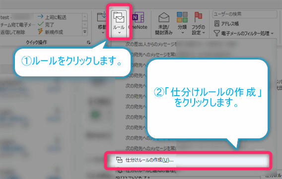 Outlookの仕分けルールの作成