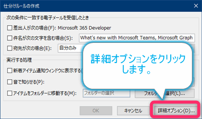 Outlookの仕分けルールの作成