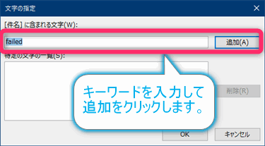 Outlookの仕分けルールの作成