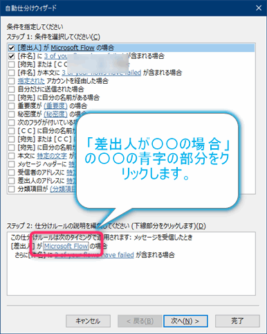 Outlookの仕分けルールの作成