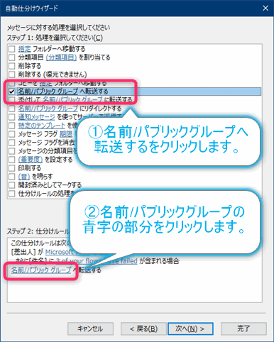 Outlookの仕分けルールの作成