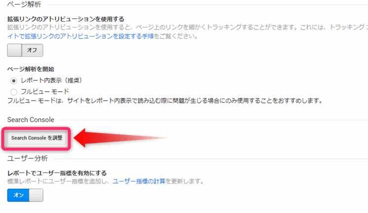 アナリティクスとサーチコンソールの連携