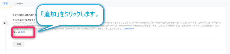アナリティクスとサーチコンソールの連携