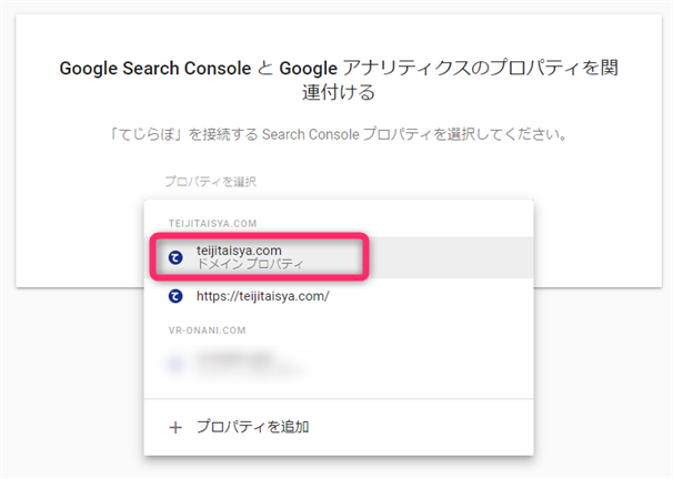 アナリティクスとサーチコンソールの連携