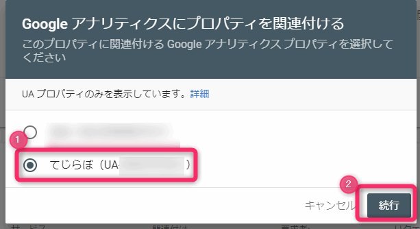 アナリティクスとサーチコンソールの連携